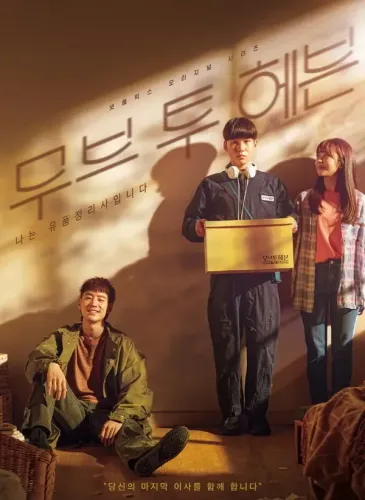 Poster de A Caminho do Céu