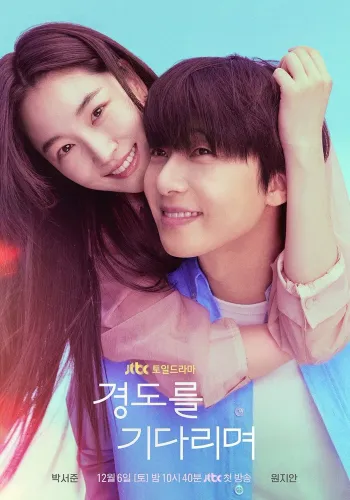 Poster de Surely Tomorrow